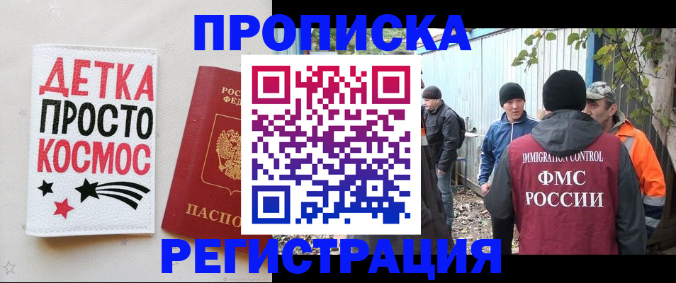 прописка поиск в Волгореченске