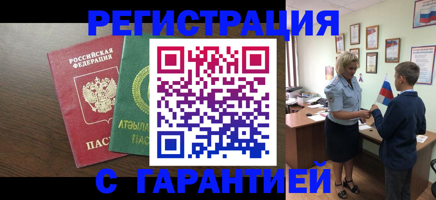 временная регистрация для школы в Волгореченске