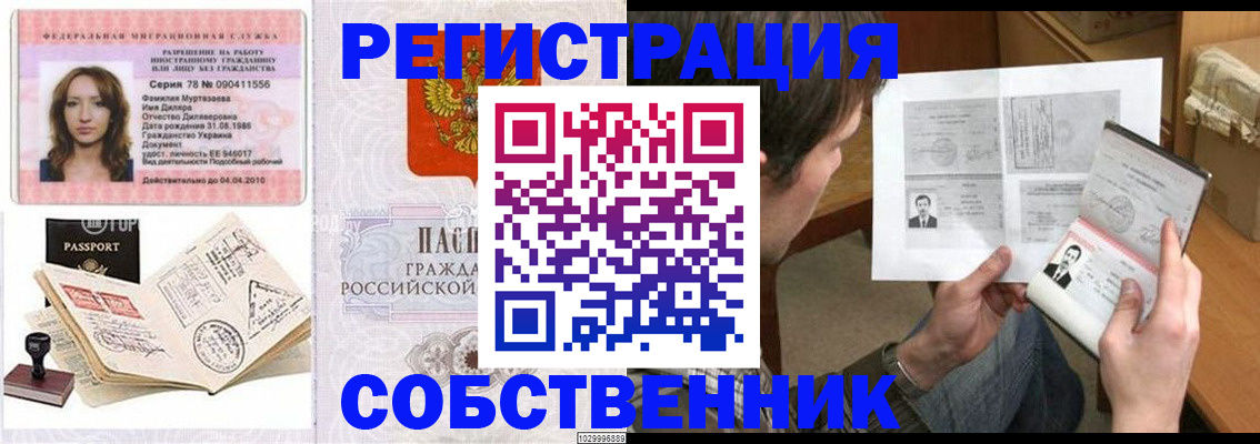 временная регистрация купить в Волгореченске