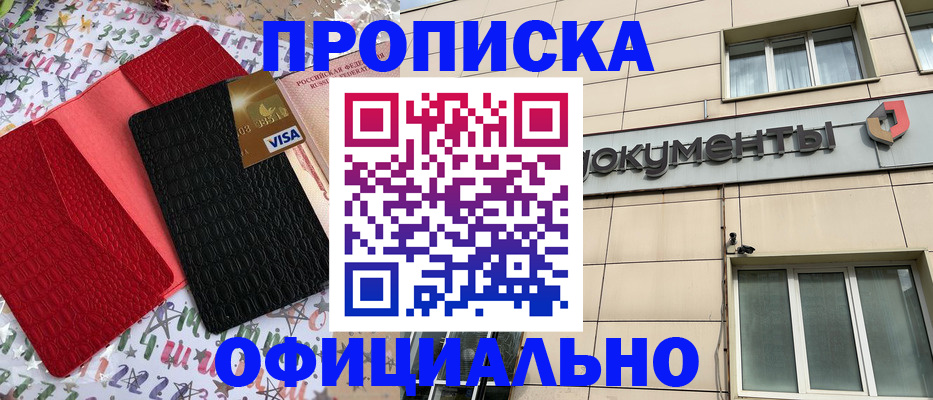 прописка гарантия в Волгореченске
