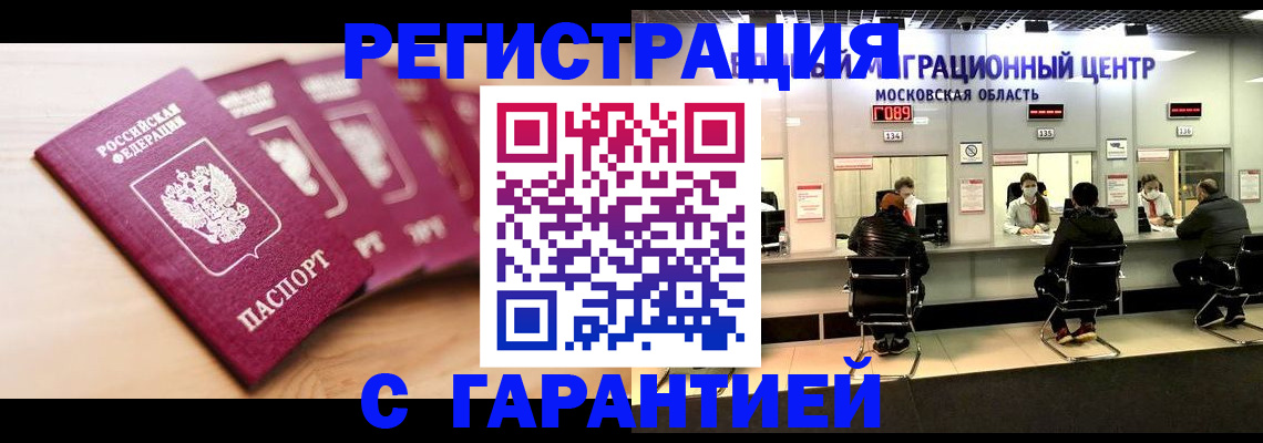 прописка иностранных граждан в Волгореченске